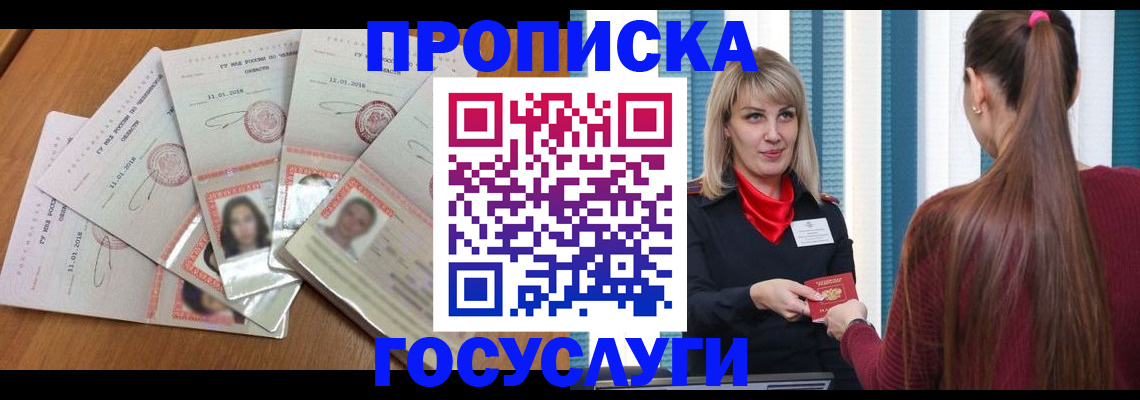 прописка для кредита в Гагарине